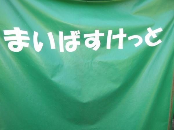 �����s�L���搼�r�܂Q���ڂ̃}���V�����̎���