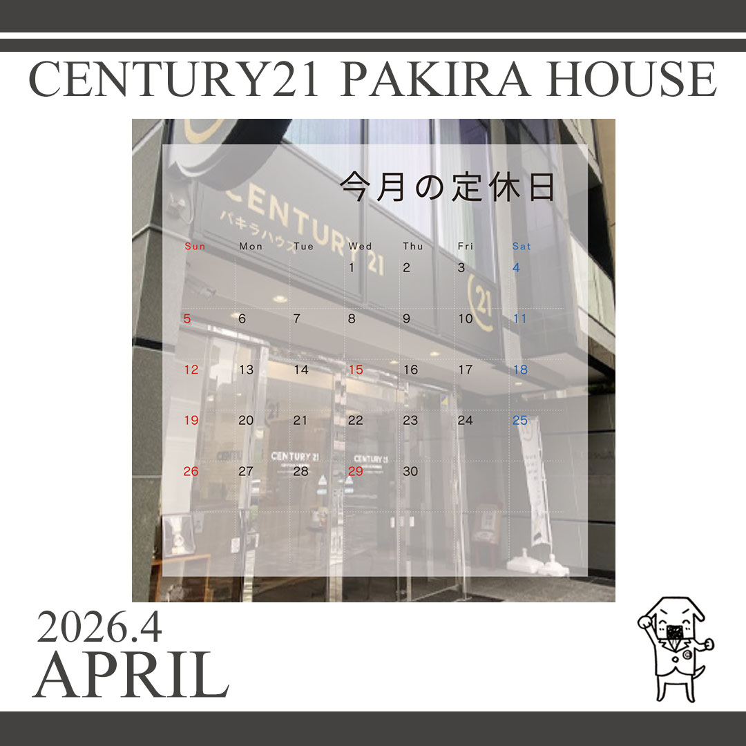 定休日のお知らせ 雑司ヶ谷 雑司が谷 目白 池袋 不動産ならセンチュリー21パキラハウス 豊島区 文京区 新宿区 不動産 賃貸 分譲 賃貸マンション 新築マンション 中古マンション 一戸建て 駐車場 貸しビル オフィスビル テナント
