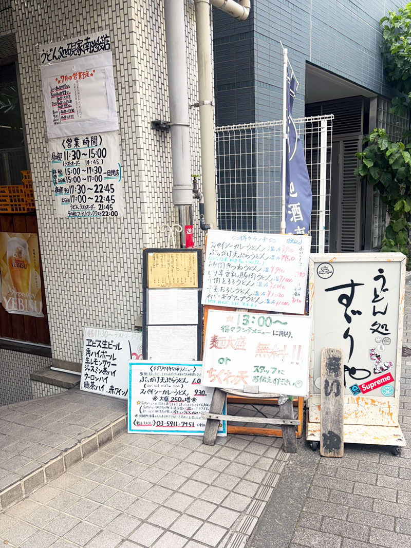 硯家 すずりや うどん うまトマうどん 雑司が谷グルメ 雑司が谷ランチ うどん好き 東京グルメ 東京ランチ 豊島区グルメ 豊島区ランチ 池袋グルメ 池袋ランチ 東京食べ歩き ランチ巡り グルメ巡り 食べ歩き 美味しいもの 美味しいもの巡り
