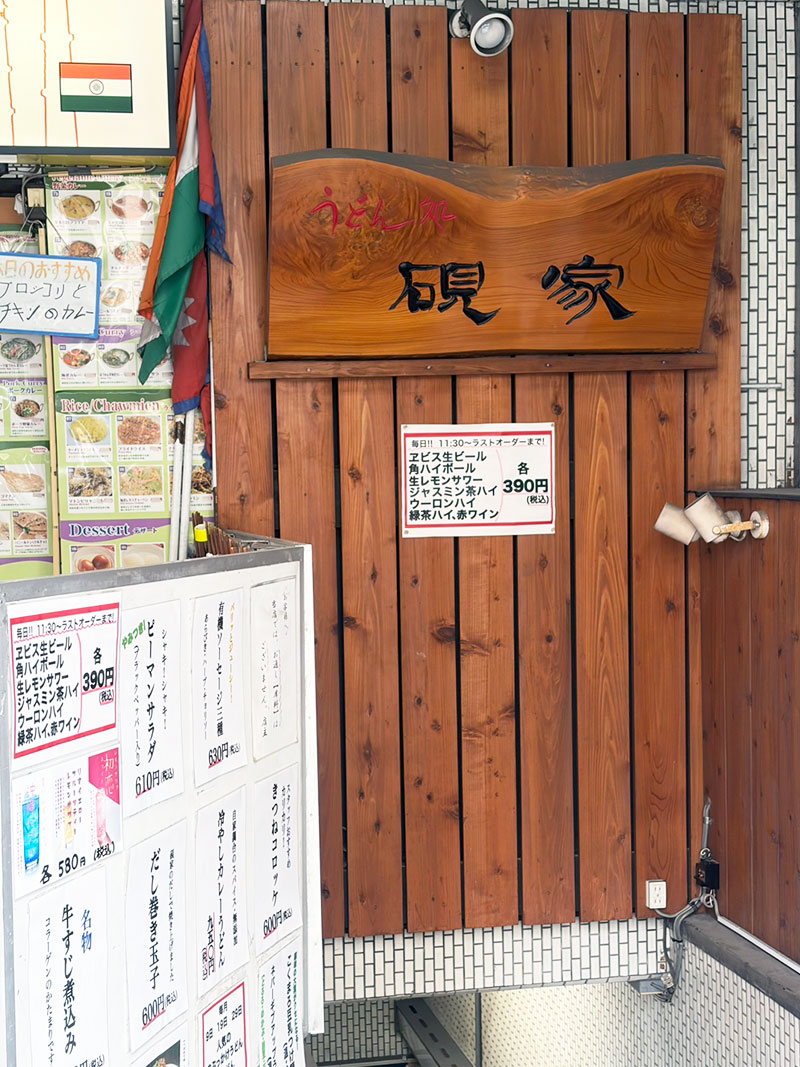 硯家 すずりや うどん うまトマうどん 雑司が谷グルメ 雑司が谷ランチ うどん好き 東京グルメ 東京ランチ 豊島区グルメ 豊島区ランチ 池袋グルメ 池袋ランチ 東京食べ歩き ランチ巡り グルメ巡り 食べ歩き 美味しいもの 美味しいもの巡り