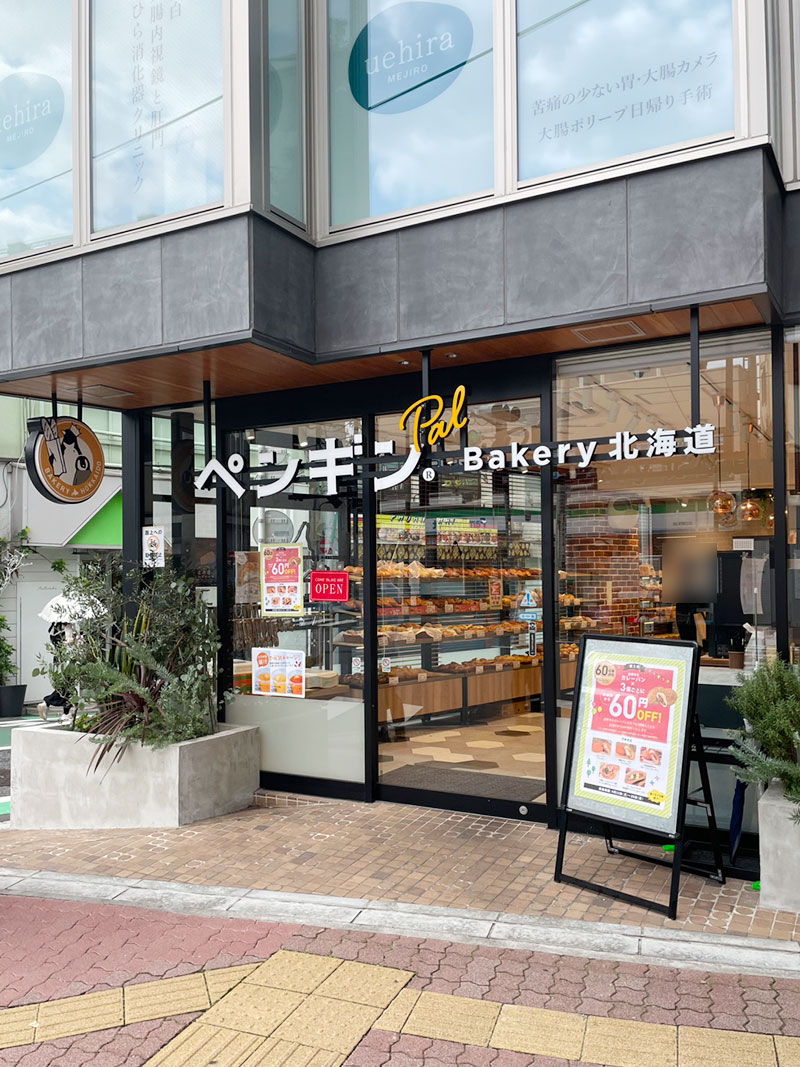 ペンギンPal目白店 目白 パン屋さん ガラス張り 明るい店内 焼き立てパン カレーパン チーズ蒸しパン 金賞受賞 イベリコ豚ベーコンの焼きカレーパン 焼印 食欲の秋 朝ごはん 朝ごぱん 日曜日