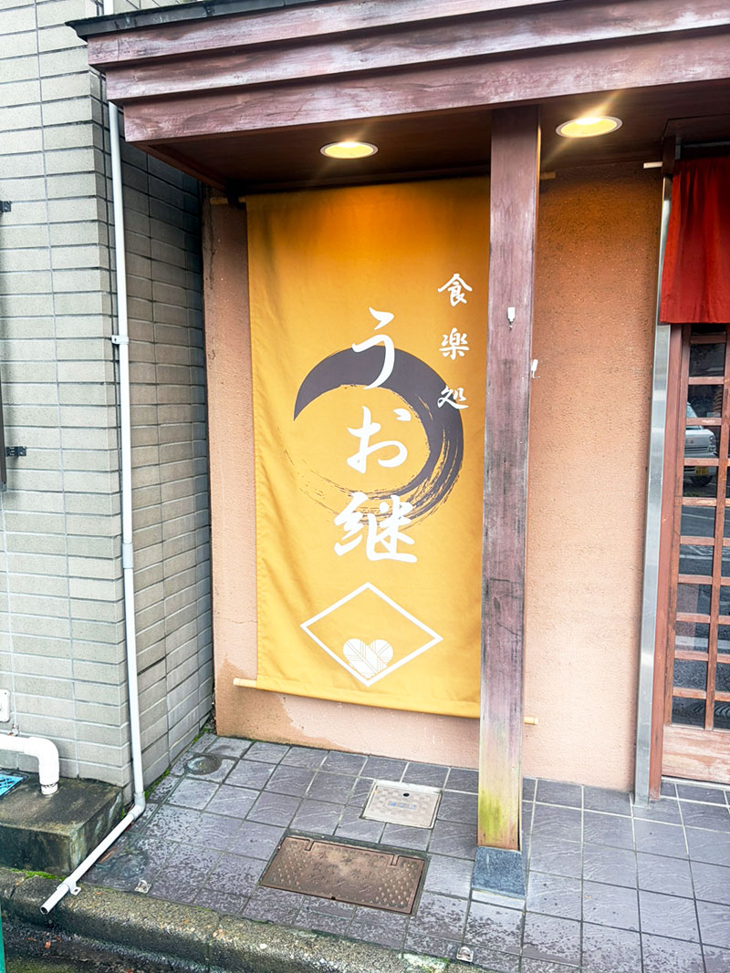 雑司が谷 うお継 雑司が谷グルメ 雑司が谷ランチ 海鮮丼 きまぐれ海鮮丼 海鮮ランチ お刺身 お刺身好き 魚料理 魚好き 東京グルメ 東京ランチ 豊島区グルメ 豊島区ランチ 池袋グルメ 池袋ランチ 東京食べ歩き ランチ巡り グルメ巡り 食べ歩き 美味しいもの 美味しいもの巡り