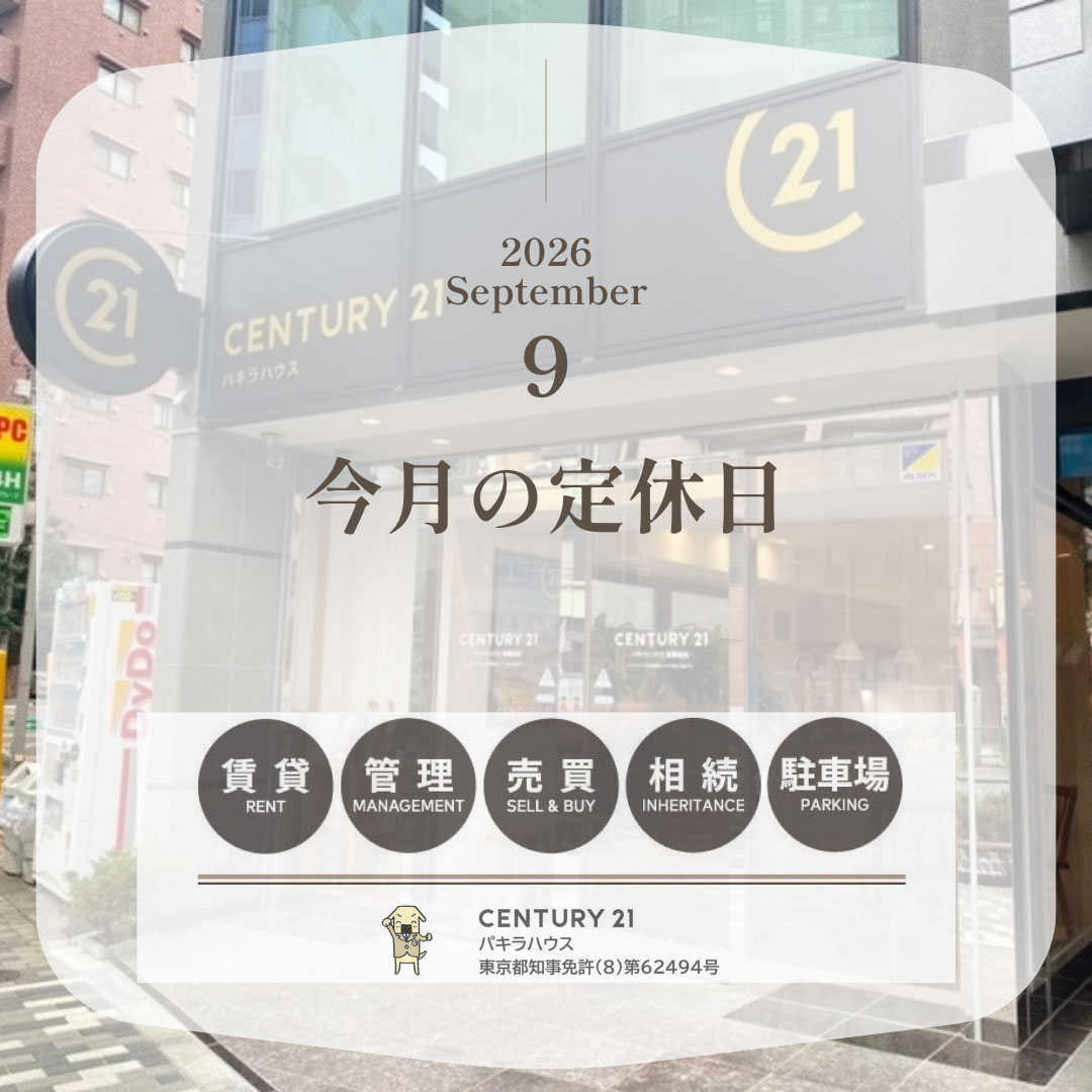 定休日のお知らせ 雑司ヶ谷 雑司が谷 目白 池袋 不動産ならセンチュリー21パキラハウス 豊島区 文京区 新宿区 不動産 賃貸 分譲 賃貸マンション 新築マンション 中古マンション 一戸建て 駐車場 貸しビル オフィスビル テナント