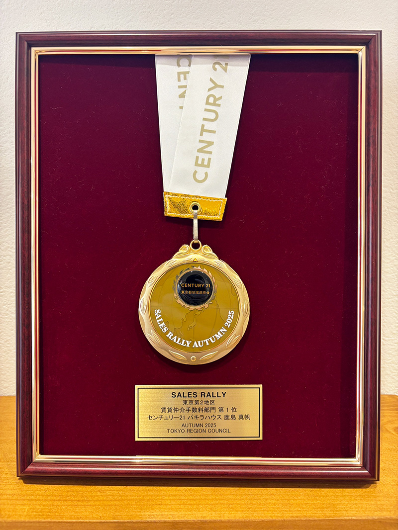 セールスラリー表彰式