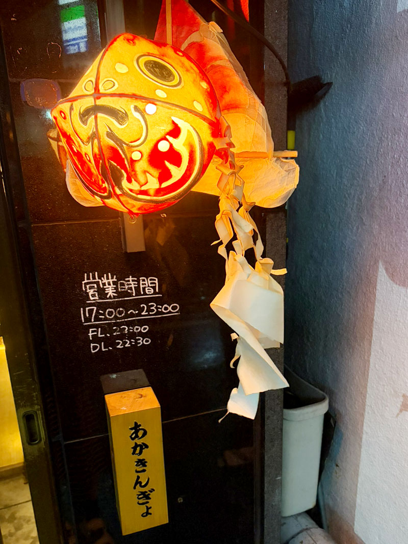 目白 居酒屋 炉端焼き 酒場 乾杯 飲み放題 グルメ 隠れ家居酒屋 和の空間 大人の居酒屋 青森直送 旬の食材 歓迎会 送別会