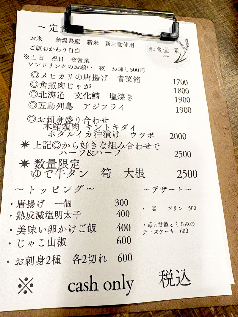 東通り 和食屋 和食屋さん ランチ お昼ごはん 人気店 予約が必要なお店 初来店 五島列島アジフライ お刺身盛り合わせ 本鮪頬肉 キントキダイ ホタルイカ沖漬け ウツボ 新潟県産 新米 新之助 炊き立てごはん パキラハウス