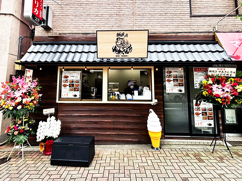 たい焼きゆあさんち 物件探しのお手伝い 鶯谷 オープン たい焼き屋さん たい焼き たいやき 鯛焼き たい焼き屋 焼きたて 和スイーツ あんこ おやつ 今日のおやつ 食べ歩き 手土産