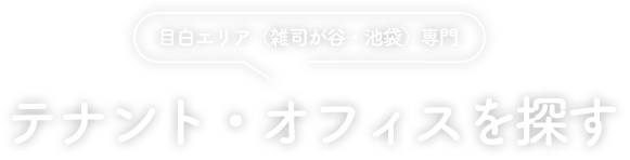 �ڔ��G���A�i�G�i���J�E�r�܁j���@�e�i���g�E�I�t�B�X��T��